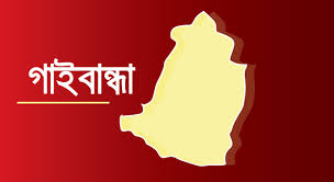 গাইবান্ধায় থানায় ঢুকে এএসআইকে ছুরিকাঘাত, রাইফেল ছিনিয়ে নেওয়ার চেষ্টা